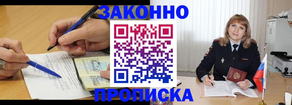 прописка для школы в Котласе