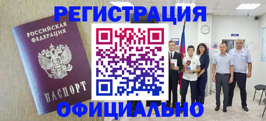 временная регистрация купить в Котласе
