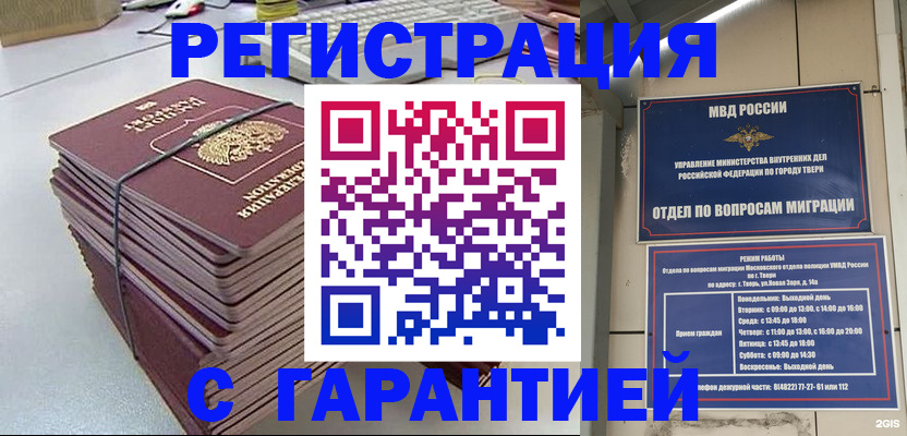 прописка иностранных граждан в Котласе